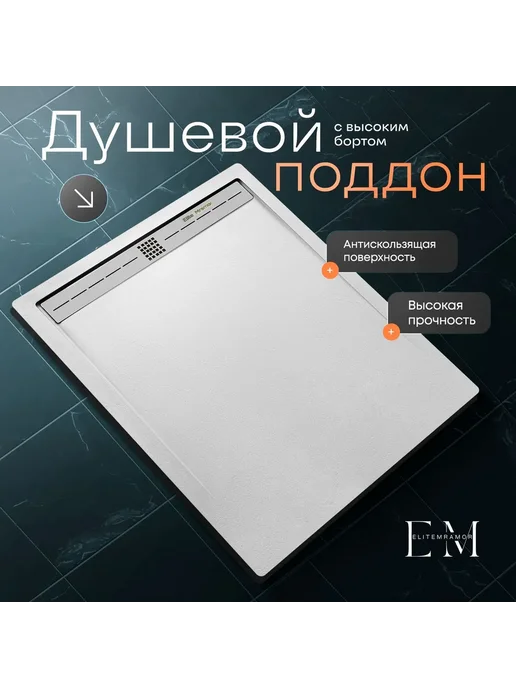 Душевой поддон с бортиком 120 80 белый, белый