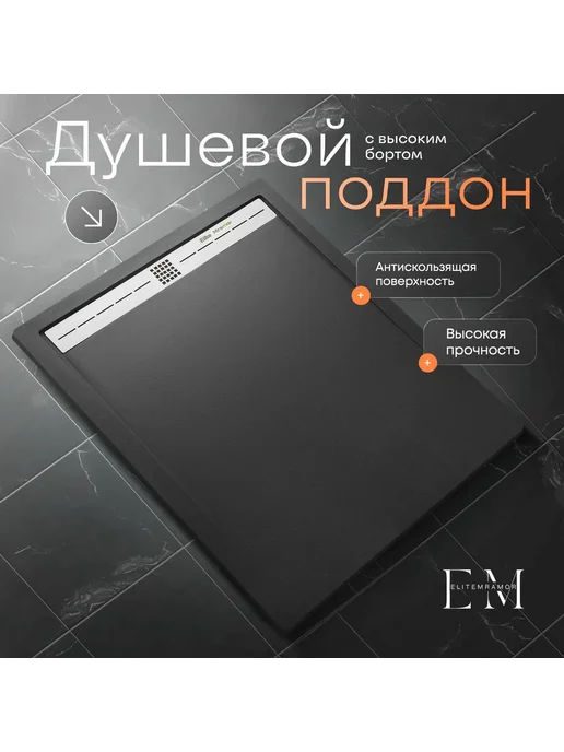 Душевой поддон с бортиком 120 80 белый, черный