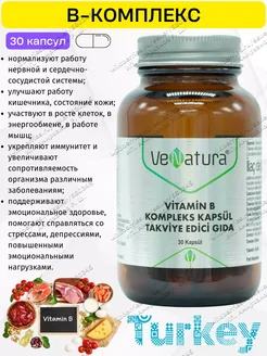 Витамины группы б комплекс Венатура vitamin b complex VeNatura 332375084 купить за 782 ₽ в интернет‑магазине Wildberries