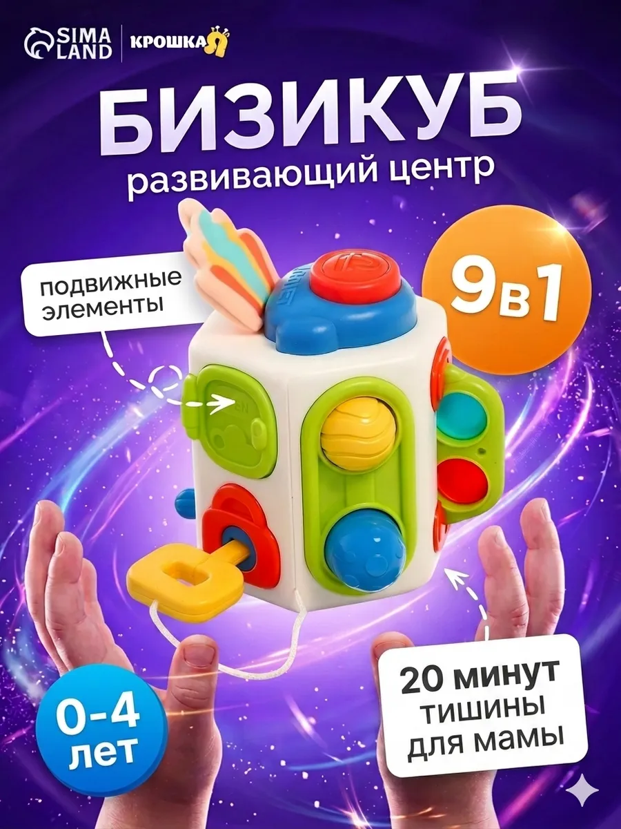 Развивающие игрушки 1 год Бизиборд