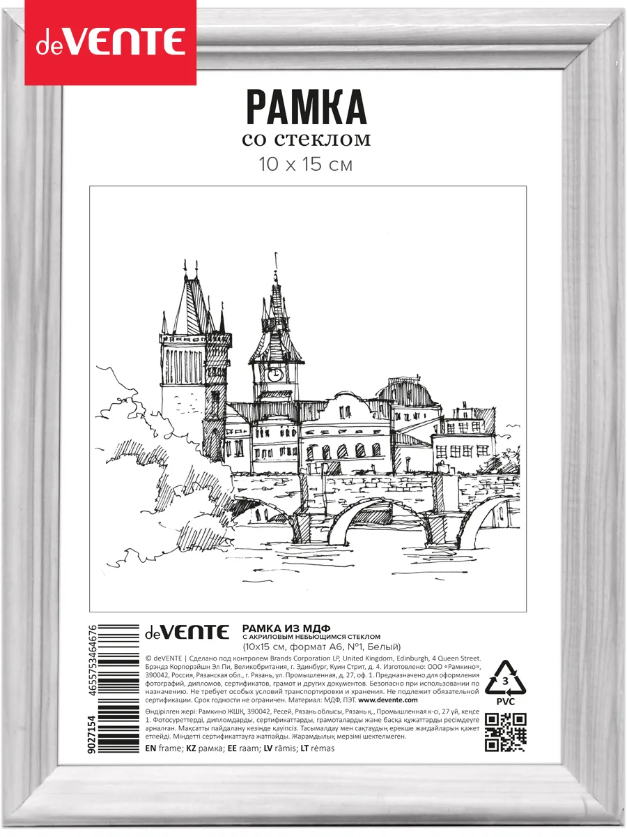 Рамка для фото A6, 10 x 15 см белая