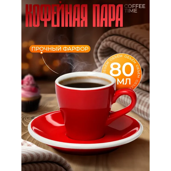 Кружка для чая и кофе подарочная 80 мл, с блюдцем