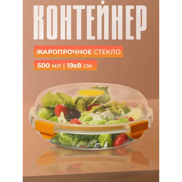 Контейнер стеклянный для хранения