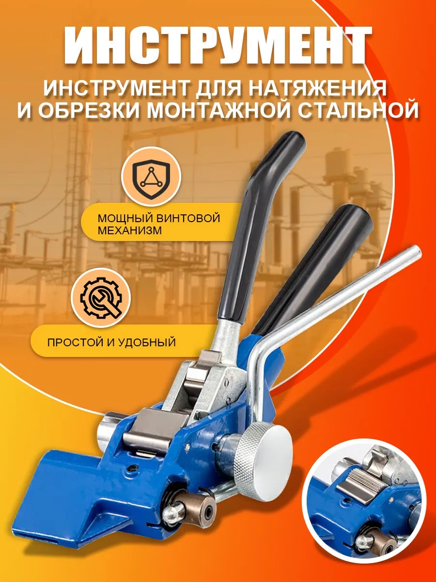 Инструмент для натяжения и резки стальной ленты