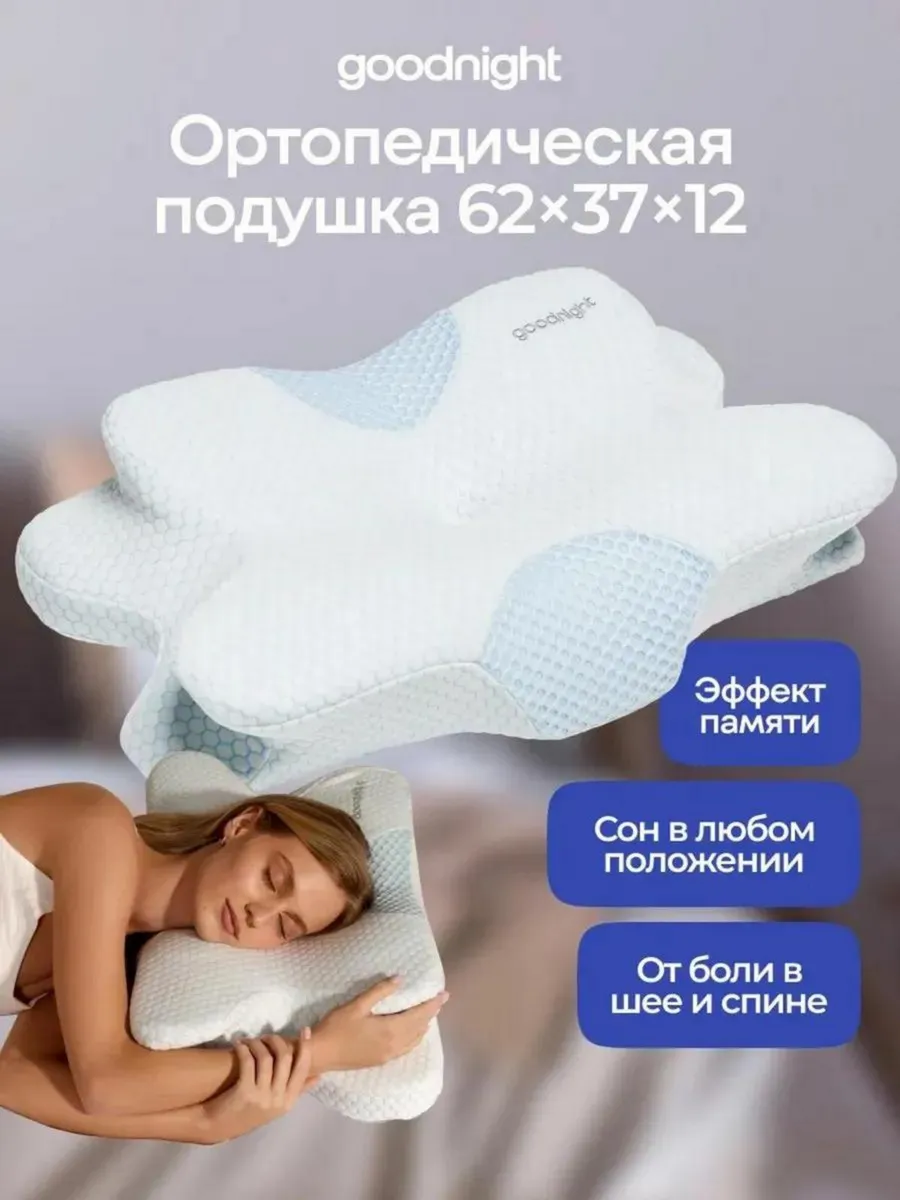 Ортопедическая подушка с эффектом памяти