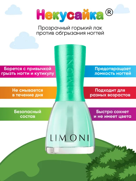 Limoni Лак для ногтей детский против обгрызания Некусайка Викинг, голубой, фото 2