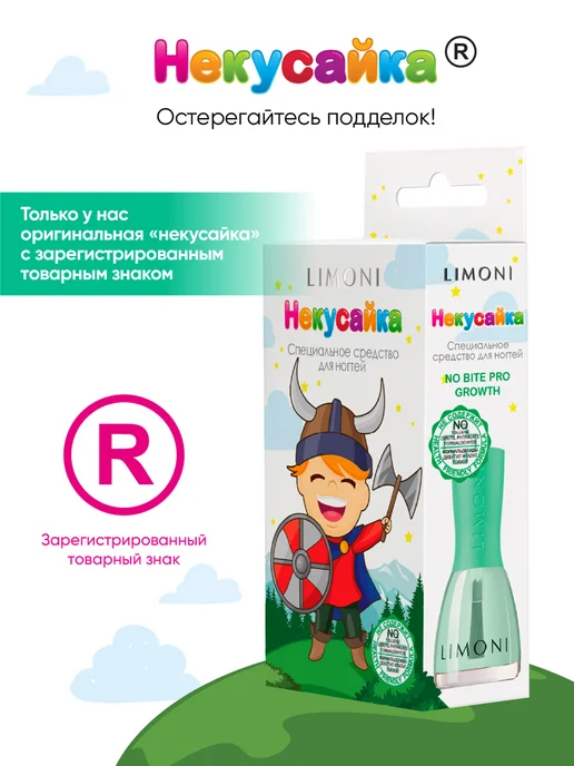 Limoni Лак для ногтей детский против обгрызания Некусайка Викинг, голубой, фото 3