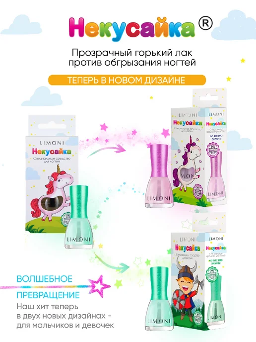 Limoni Лак для ногтей детский против обгрызания Некусайка Викинг, голубой, фото 7