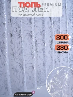 Тюль в спальню и гостиную 200х230 длинная готовая на ленте Tulle Lite 332385338 купить за 524 ₽ в интернет‑магазине Wildberries