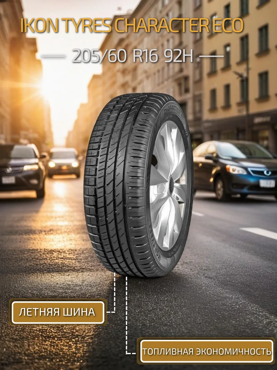Шины летние 205 60 R16 92H Character Eco