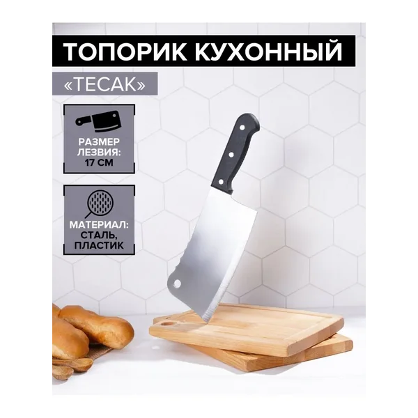 Нож топорик кухонный профессиональный 17 см