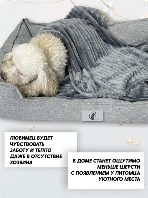 DELONIKS Плед для животных мелких и средних пород, серый, фото 2