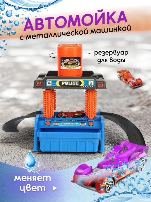 ИгроМаркет Автомойка для игрушечных машин, синий