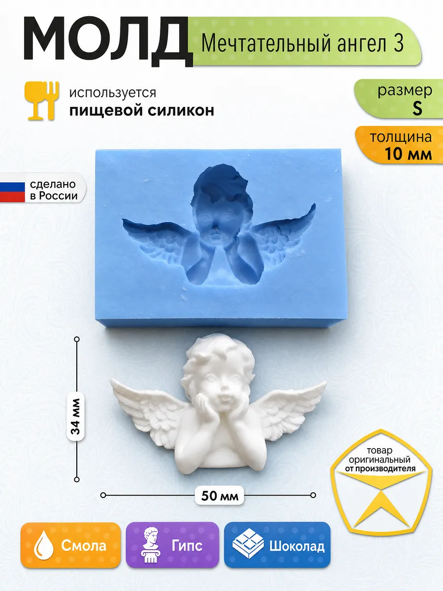 Молд силиконовый для заливки "Мечтательный ангел 3"