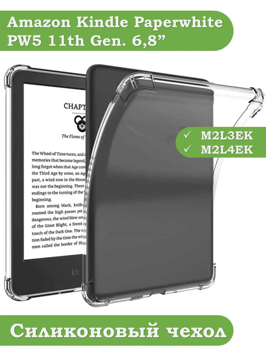 Чехол для Amazon Kindle Paperwhite 5 6.8" 11th Generation