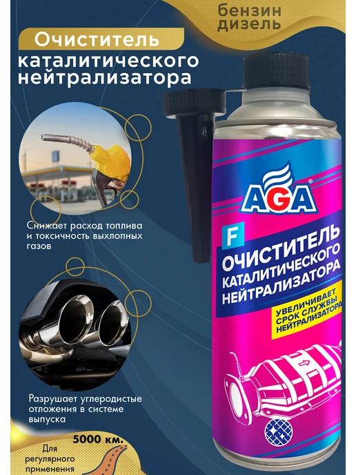 AGA Очиститель катализатора, на 40–60 л. топлива, 60 л