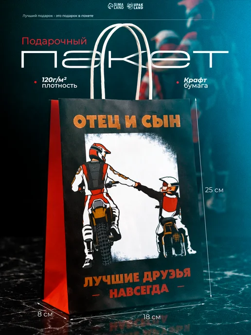 Сима-Ленд & UPAK LAND Подарочный пакет для упаковки подарка сыну, черный, фото 5
