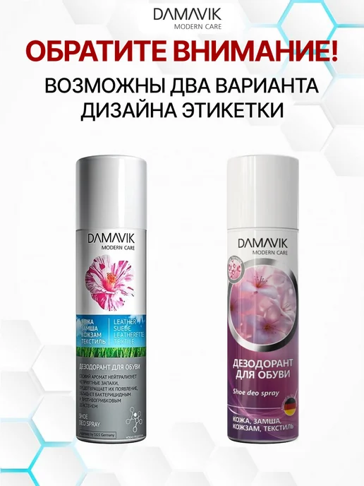DAMAVIK modern care Антибактериальный дезодорант для обуви от запаха спрей, вариант, фото 2