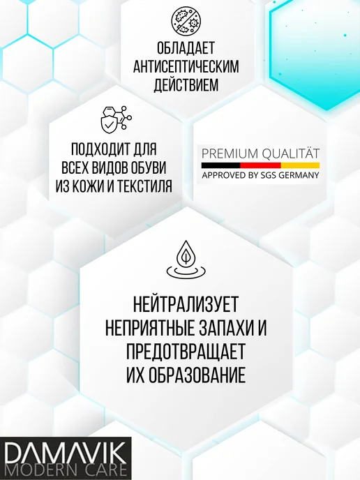 DAMAVIK modern care Антибактериальный дезодорант для обуви от запаха спрей, вариант, фото 3