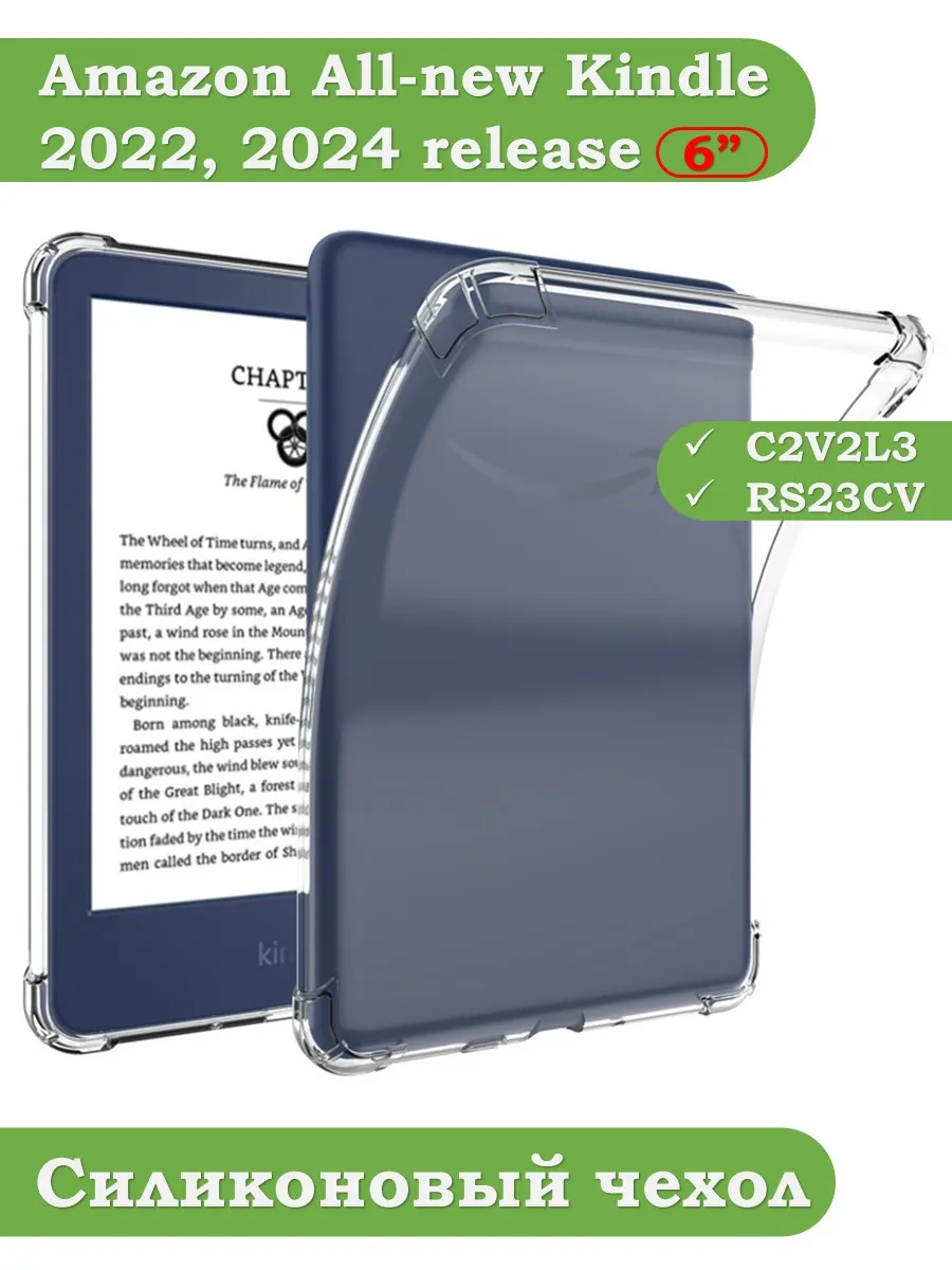 Чехол для Amazon Kindle (2022, 2024) 6" C2V2L3, RS23CV