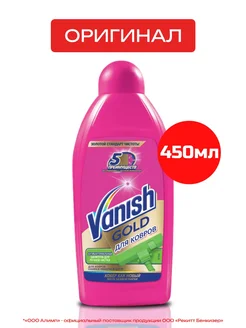 Антибактериальный шампунь для ручной чистки ковров, 450 мл VANISH 332399343 купить за 349 ₽ в интернет-магазине Wildberries