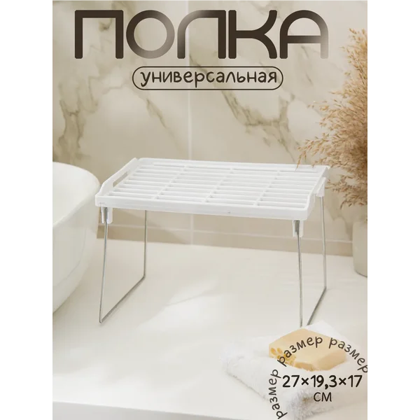 Полка для ванной складная, 27×19,3×17 см