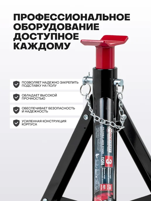 FORSTIME Страховочные опоры для автомобиля 3т 280-415мм, 2 шт, 2 шт, фото 5