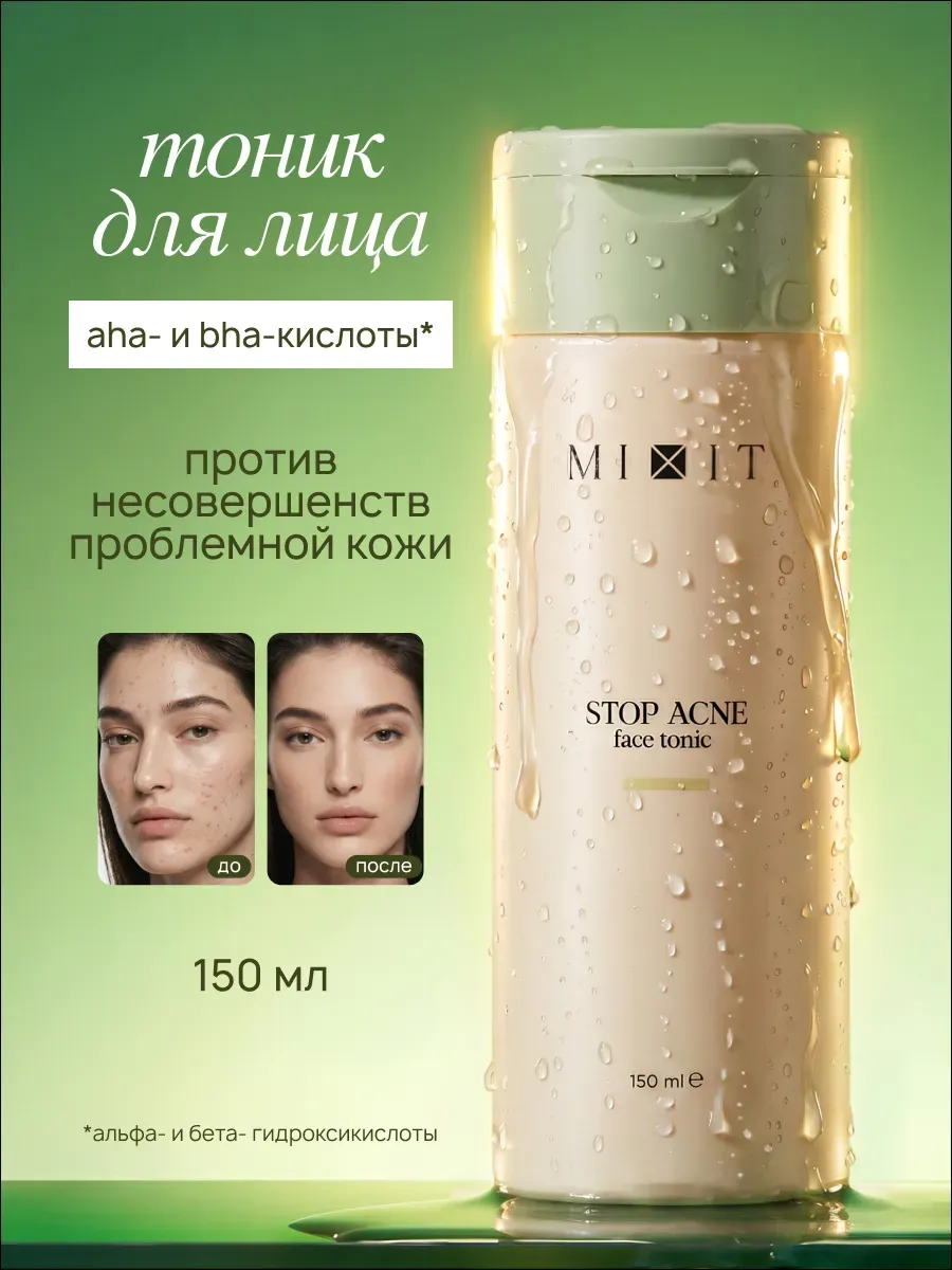 Тоник с кислотами для проблемной кожи
