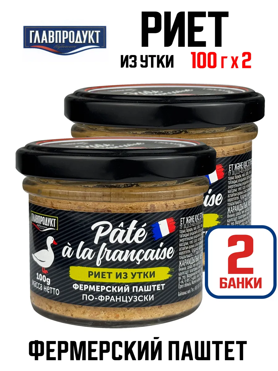 Риет паштет из утки, ТУ, 100 г - 2 шт