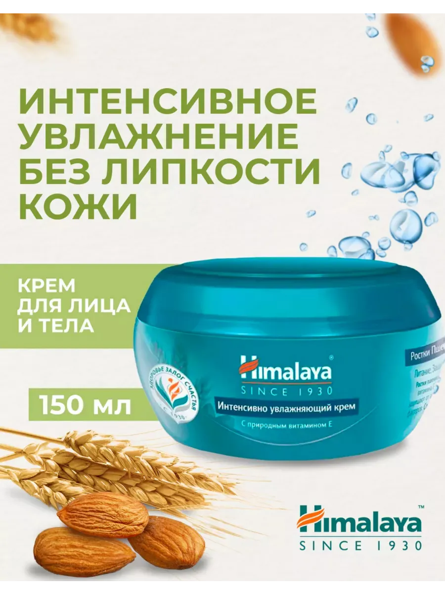 Крем для лица Himalaya Made in OAЭ