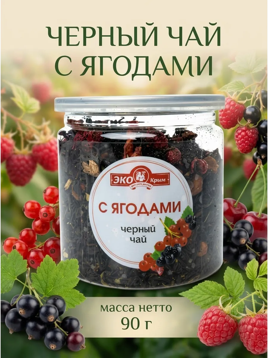 Чай с Ягодами черный натуральный, 90г