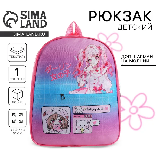 Рюкзак детский для девочки в садик