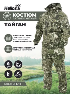 Костюм тактический антимоскитный Тайган Helios 332404707 купить за 5 980 ₽ в интернет-магазине Wildberries
