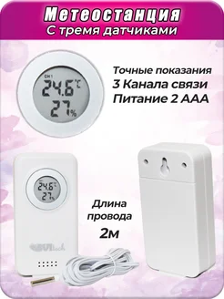 Дополнительный датчик для метеостанции BV-678 BVItech 332418459 купить за 766 ₽ в интернет‑магазине Wildberries