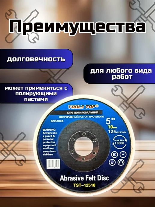 Полировальный круг войлочный Tools Top 125 мм, вариант, фото 2