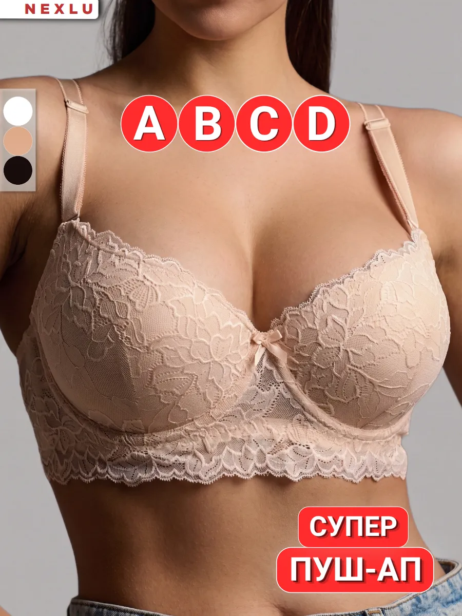 Бюстгальтер пушап кружевной нижнее белье