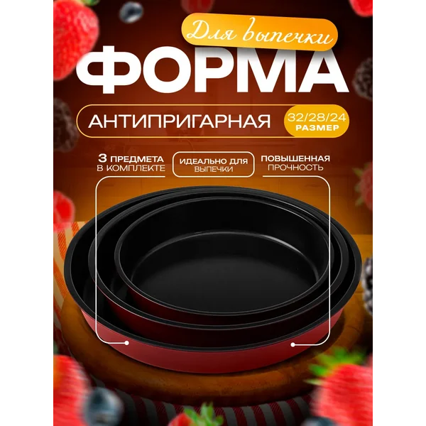 Форма для запекания