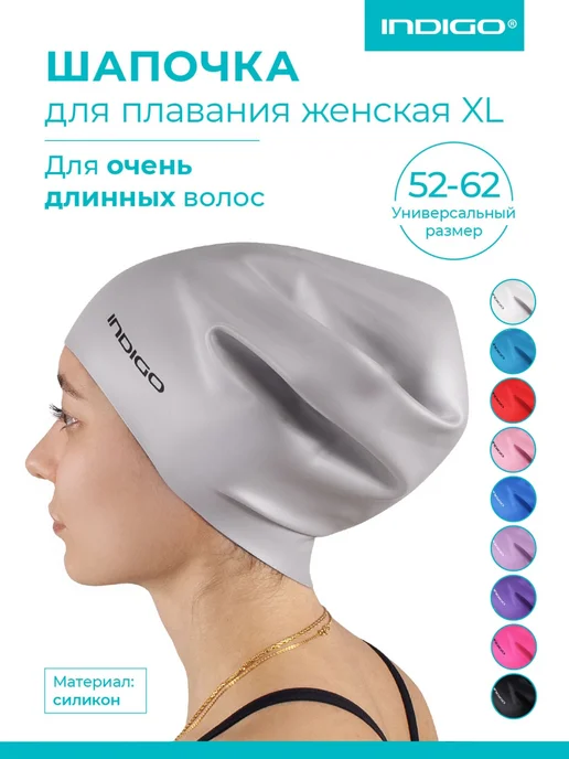 INDIGO Sport Шапочка для плавания для очень длинных волос, серый