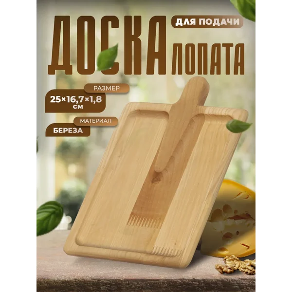 Доска сервировочная деревянная 25х16,7 см "Лопата"