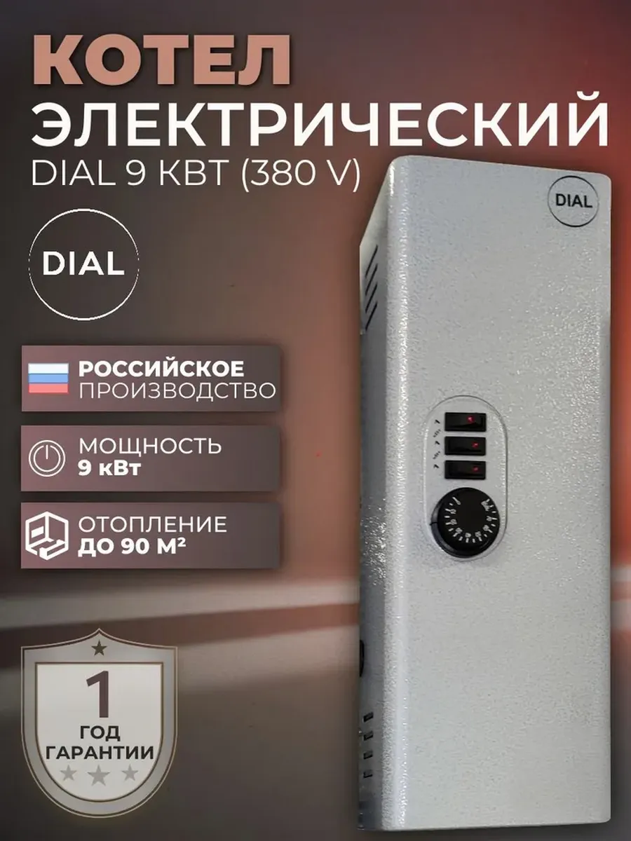 Котел электрический для отопления одноконтурный 9 кВт, 380 В