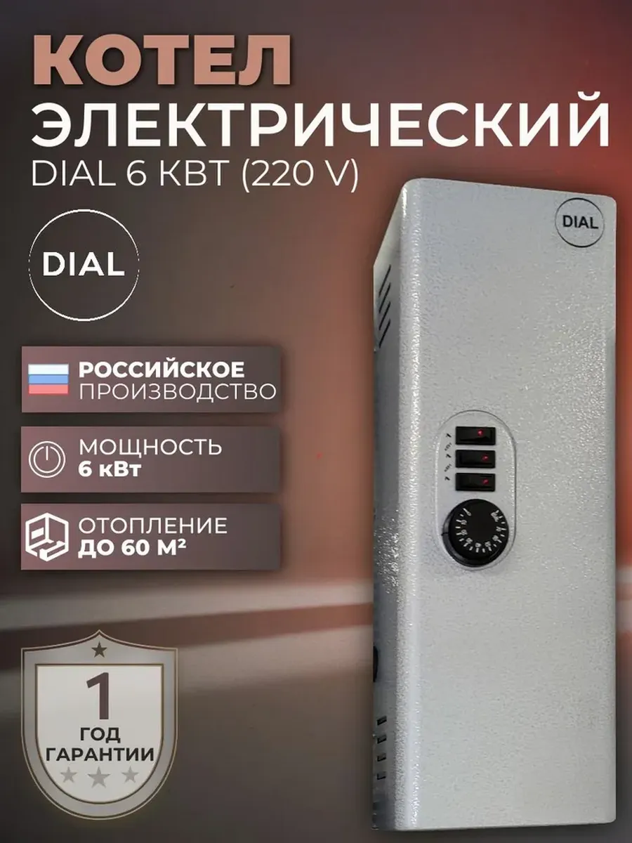 Котел электрический для отопления одноконтурный 6 кВт, 220 В