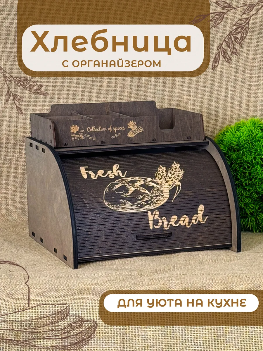 Хлебница роллет с кухонным органайзером