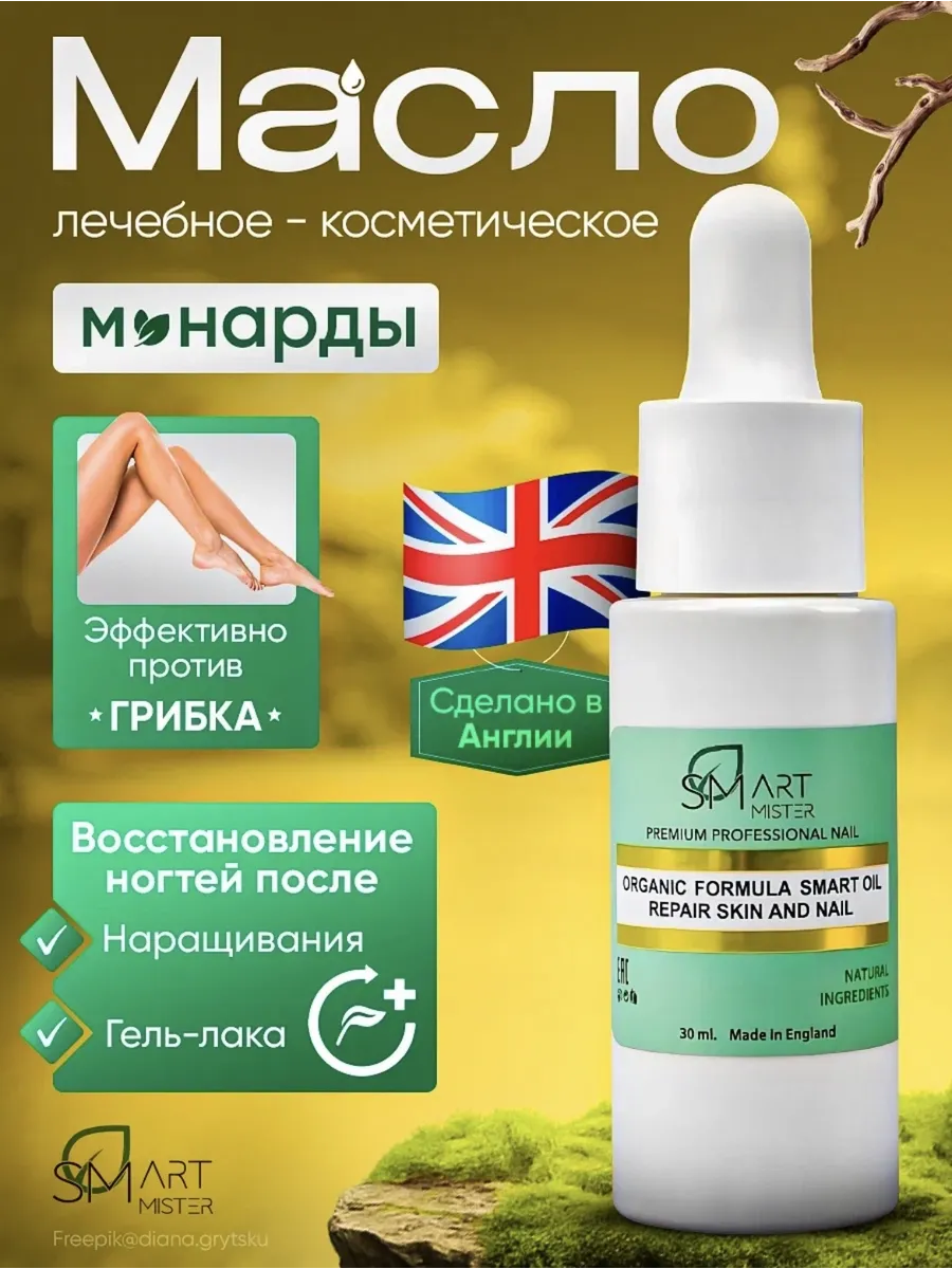 Smart mister масло