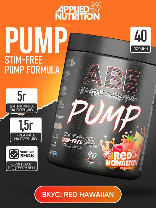 APPLIED NUTRITION Предтренировочный комплекс ABE PUMP RED HAWAIIAN 500г, 500 г