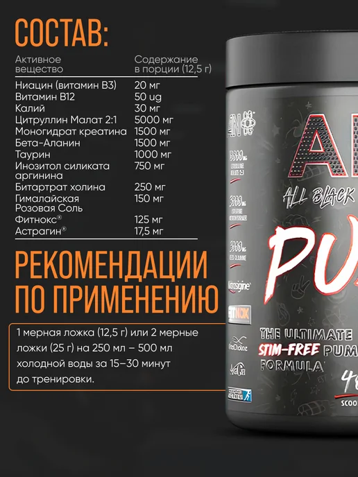 APPLIED NUTRITION Предтренировочный комплекс ABE PUMP RED HAWAIIAN 500г, 500 г, фото 3
