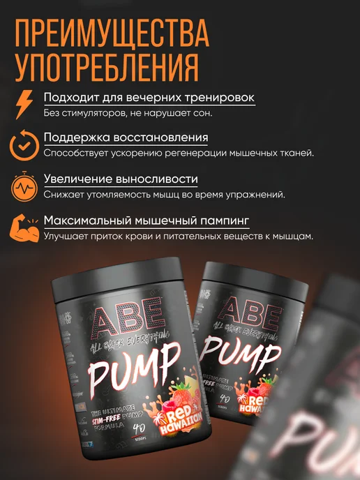 APPLIED NUTRITION Предтренировочный комплекс ABE PUMP RED HAWAIIAN 500г, 500 г, фото 4
