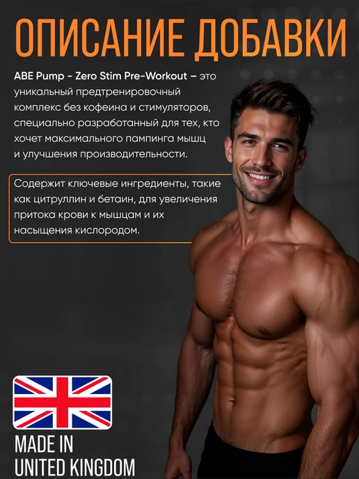 APPLIED NUTRITION Предтренировочный комплекс ABE PUMP RED HAWAIIAN 500г, 500 г, фото 5