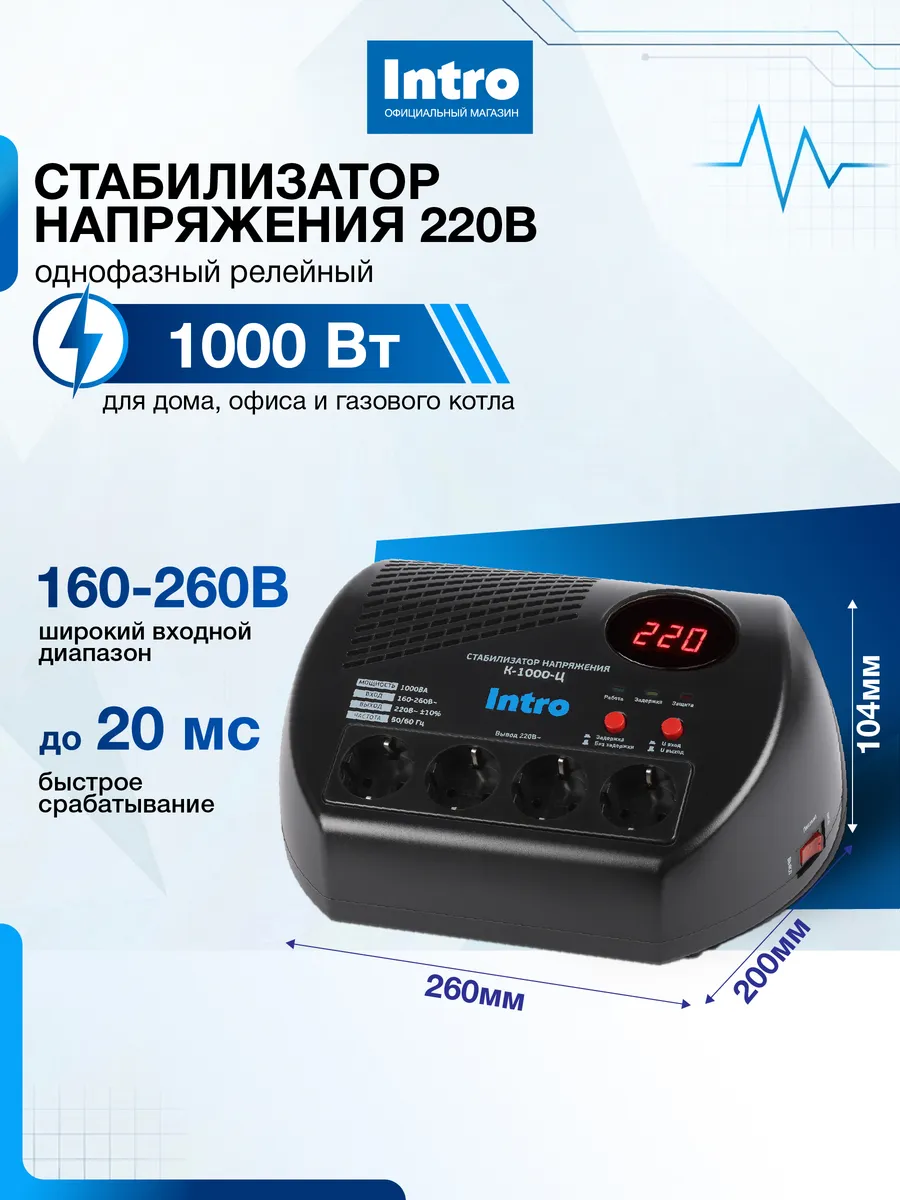 Стабилизатор напряжения 220в 1000вт компактный