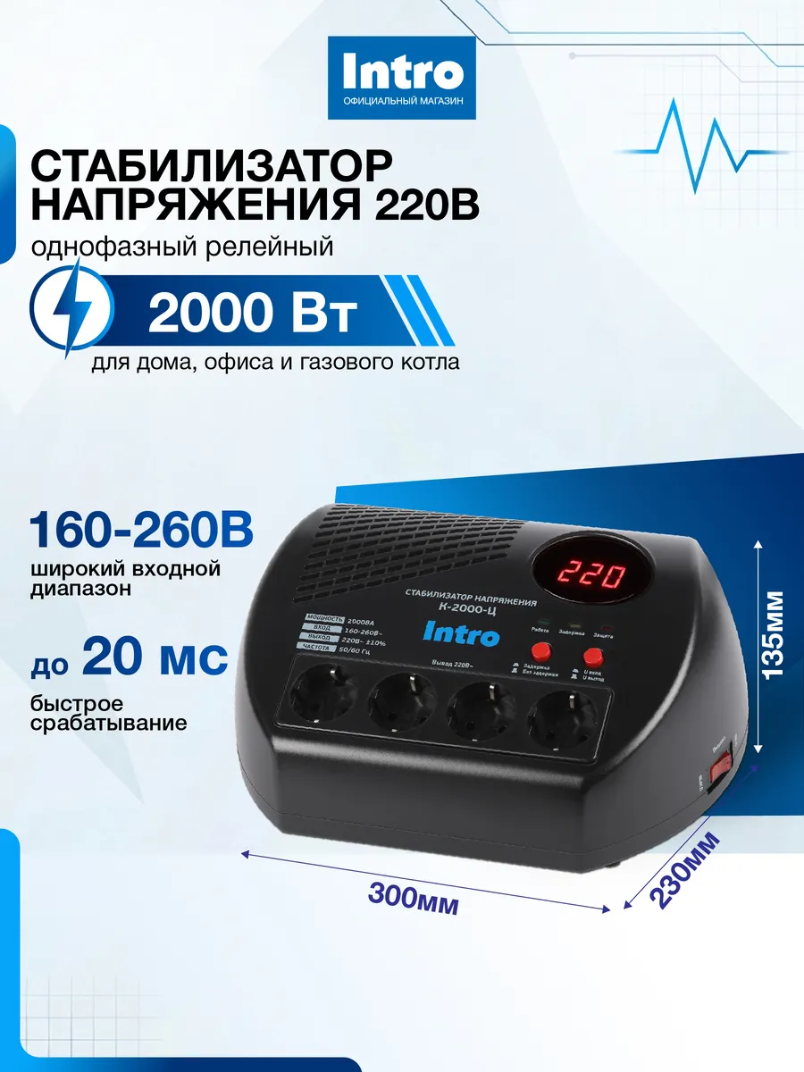Стабилизатор напряжения 220в 2000вт компактный