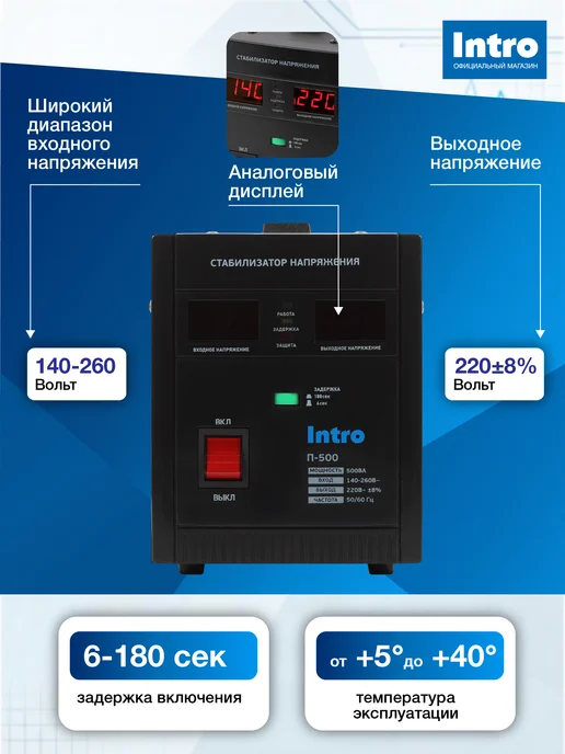 INTRO Стабилизатор напряжения 220в 500вт для газового котла, 500 Вт, фото 2